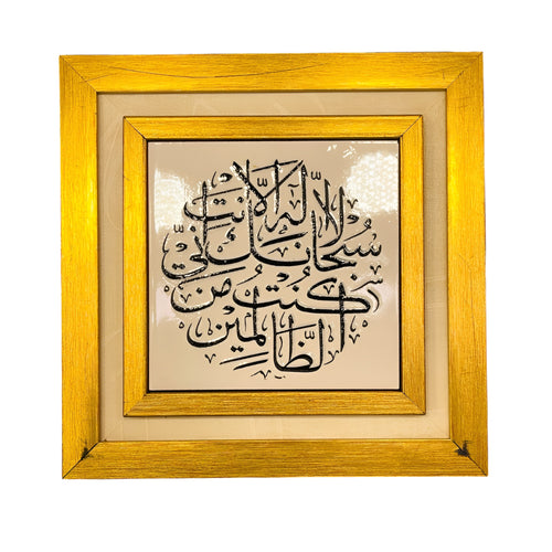 Ayat-e-Kareema Frame